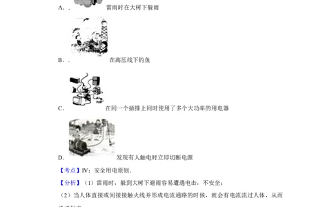 2018年湖南省怀化市中考物理试卷（教师版）学霸冲冲冲shop348121278.taobao.com_中考真题_4.物理中考真题2015-2024年_地区卷_湖南省_怀化物理10-22缺20