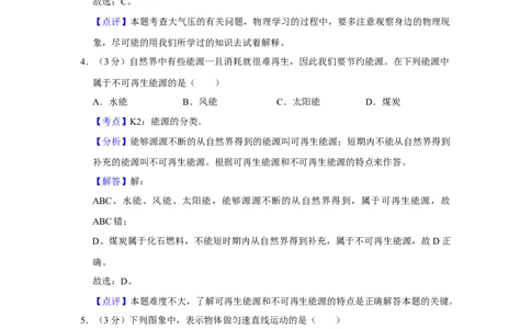 2018年湖南省怀化市中考物理试卷（教师版）学霸冲冲冲shop348121278.taobao.com_中考真题_4.物理中考真题2015-2024年_地区卷_湖南省_怀化物理10-22缺20