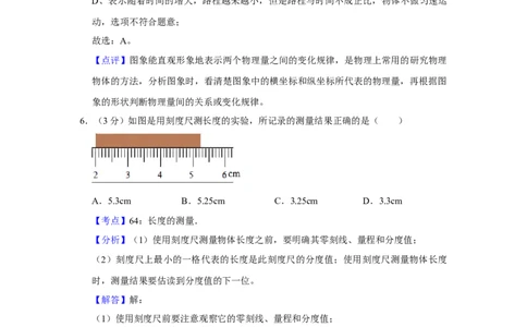 2018年湖南省怀化市中考物理试卷（教师版）学霸冲冲冲shop348121278.taobao.com_中考真题_4.物理中考真题2015-2024年_地区卷_湖南省_怀化物理10-22缺20
