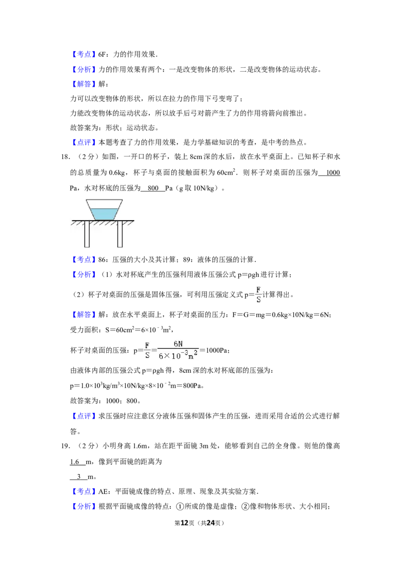 2018年湖南省怀化市中考物理试卷（教师版）学霸冲冲冲shop348121278.taobao.com_中考真题_4.物理中考真题2015-2024年_地区卷_湖南省_怀化物理10-22缺20