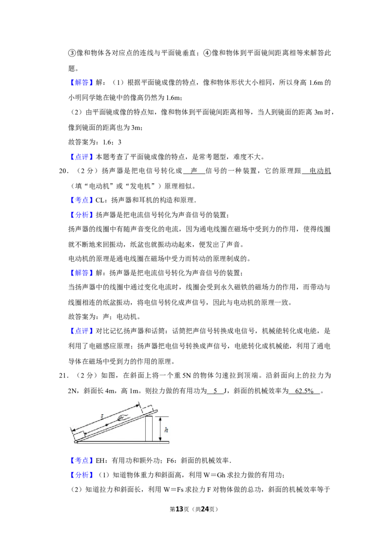 2018年湖南省怀化市中考物理试卷（教师版）学霸冲冲冲shop348121278.taobao.com_中考真题_4.物理中考真题2015-2024年_地区卷_湖南省_怀化物理10-22缺20