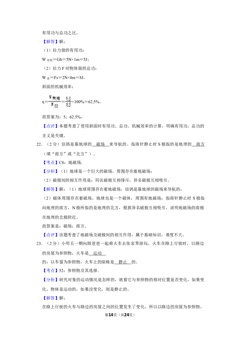 2018年湖南省怀化市中考物理试卷（教师版）学霸冲冲冲shop348121278.taobao.com_中考真题_4.物理中考真题2015-2024年_地区卷_湖南省_怀化物理10-22缺20