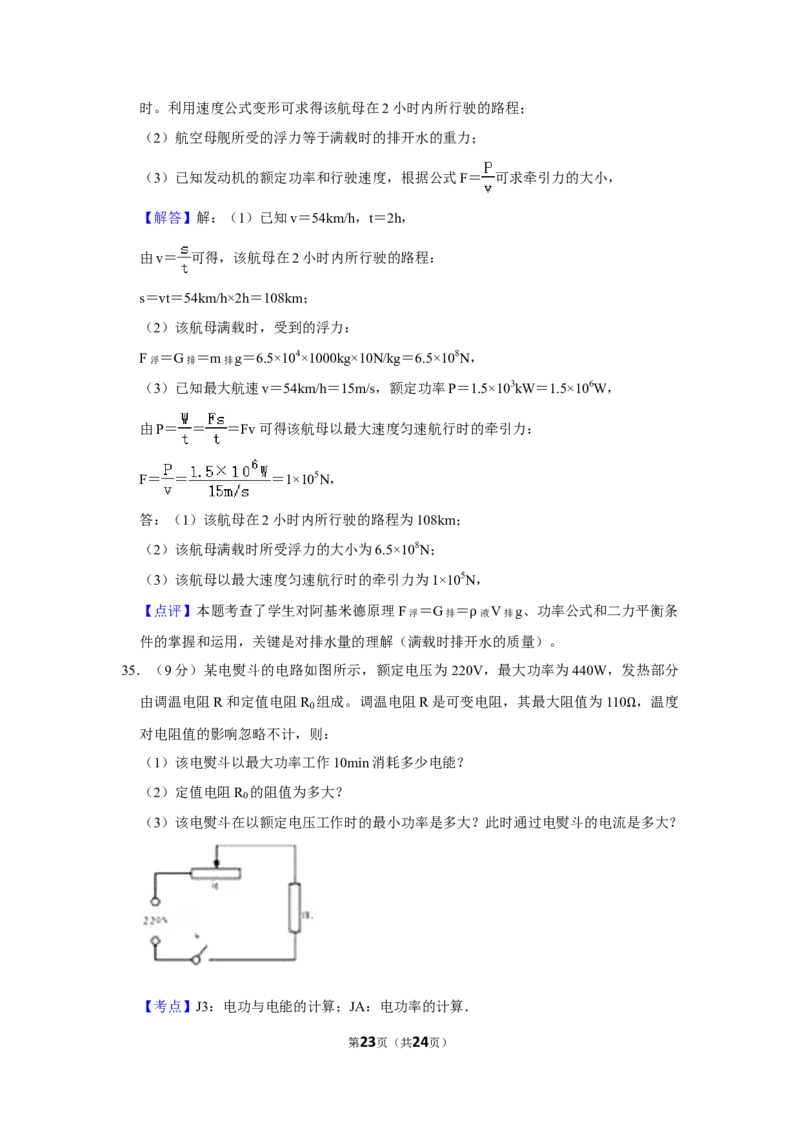 2018年湖南省怀化市中考物理试卷（教师版）学霸冲冲冲shop348121278.taobao.com_中考真题_4.物理中考真题2015-2024年_地区卷_湖南省_怀化物理10-22缺20