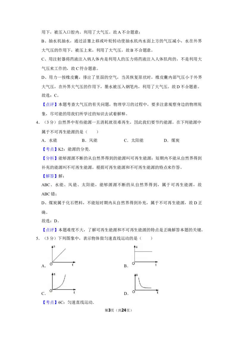 2018年湖南省怀化市中考物理试卷（教师版）学霸冲冲冲shop348121278.taobao.com_中考真题_4.物理中考真题2015-2024年_地区卷_湖南省_怀化物理10-22缺20