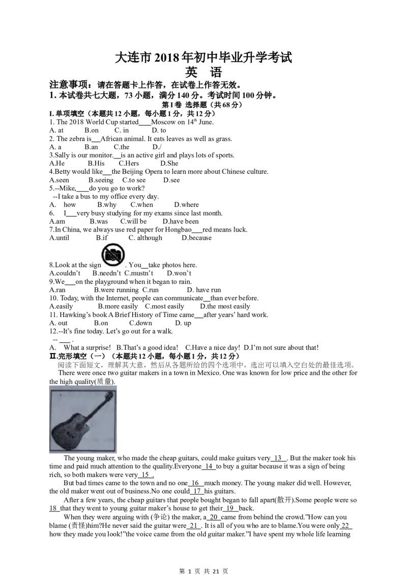 2018年辽宁省大连市中考英语试卷及解析_中考真题_3.英语中考真题2015-2024年_地区卷_辽宁省_辽宁英语_辽宁英语_大连英语11-22