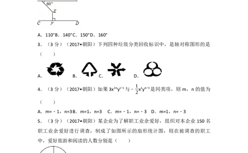 2017年辽宁省朝阳市中考数学试卷（含解析版）_中考真题_2.数学中考真题2015-2024年_2017年全国中考数学160份