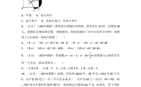 2017年辽宁省朝阳市中考数学试卷（含解析版）_中考真题_2.数学中考真题2015-2024年_2017年全国中考数学160份