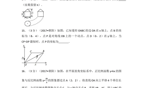 2017年辽宁省朝阳市中考数学试卷（含解析版）_中考真题_2.数学中考真题2015-2024年_2017年全国中考数学160份