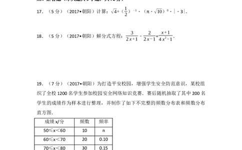 2017年辽宁省朝阳市中考数学试卷（含解析版）_中考真题_2.数学中考真题2015-2024年_2017年全国中考数学160份