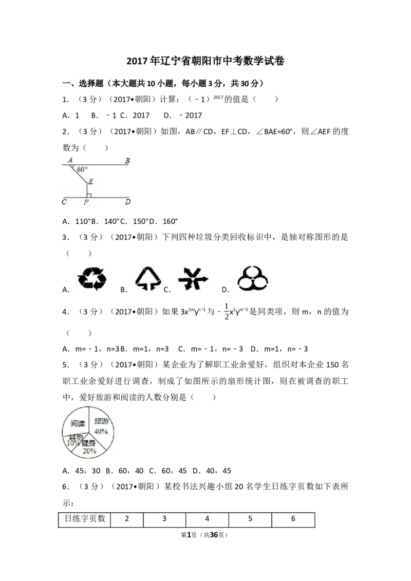 2017年辽宁省朝阳市中考数学试卷（含解析版）_中考真题_2.数学中考真题2015-2024年_2017年全国中考数学160份