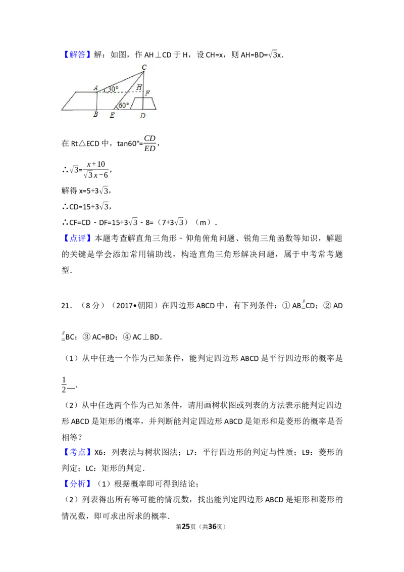 2017年辽宁省朝阳市中考数学试卷（含解析版）_中考真题_2.数学中考真题2015-2024年_2017年全国中考数学160份