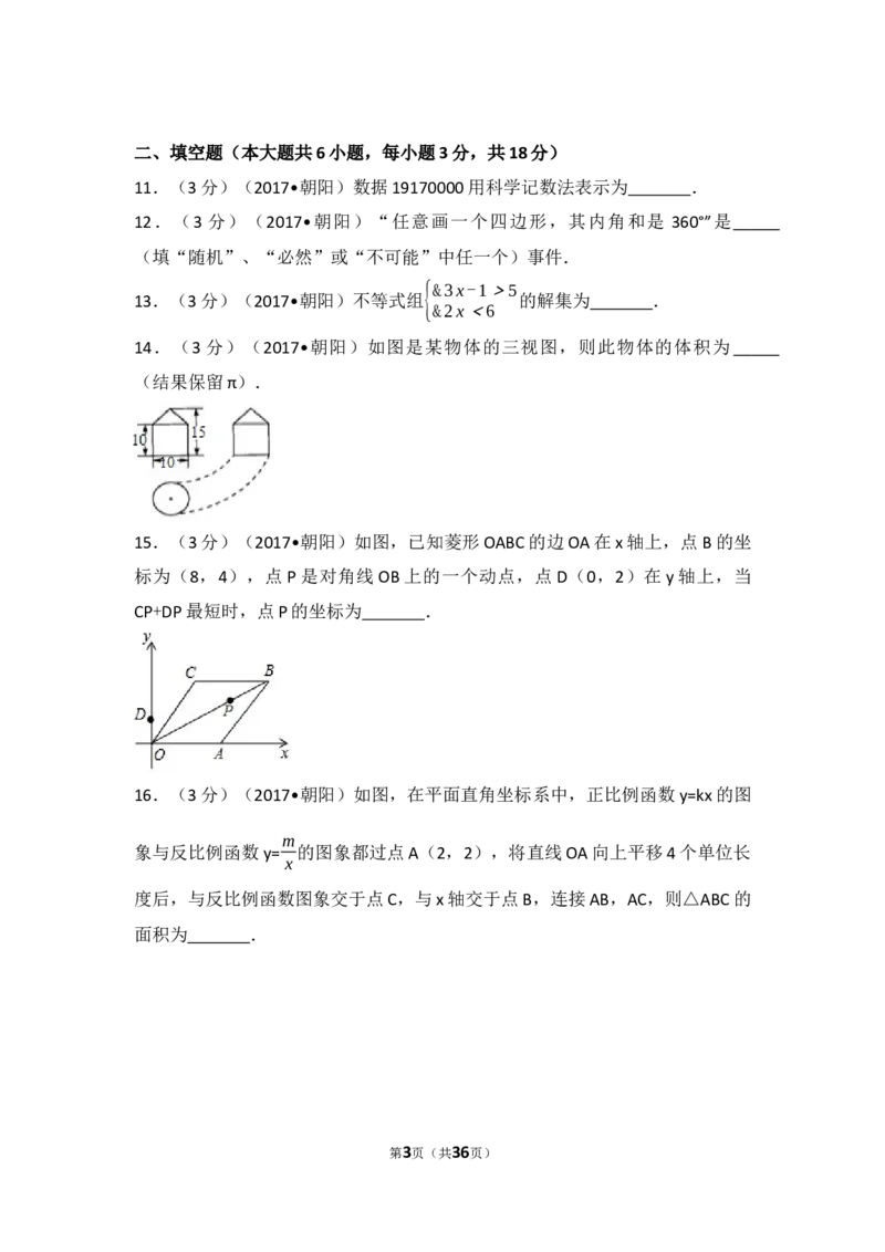 2017年辽宁省朝阳市中考数学试卷（含解析版）_中考真题_2.数学中考真题2015-2024年_2017年全国中考数学160份
