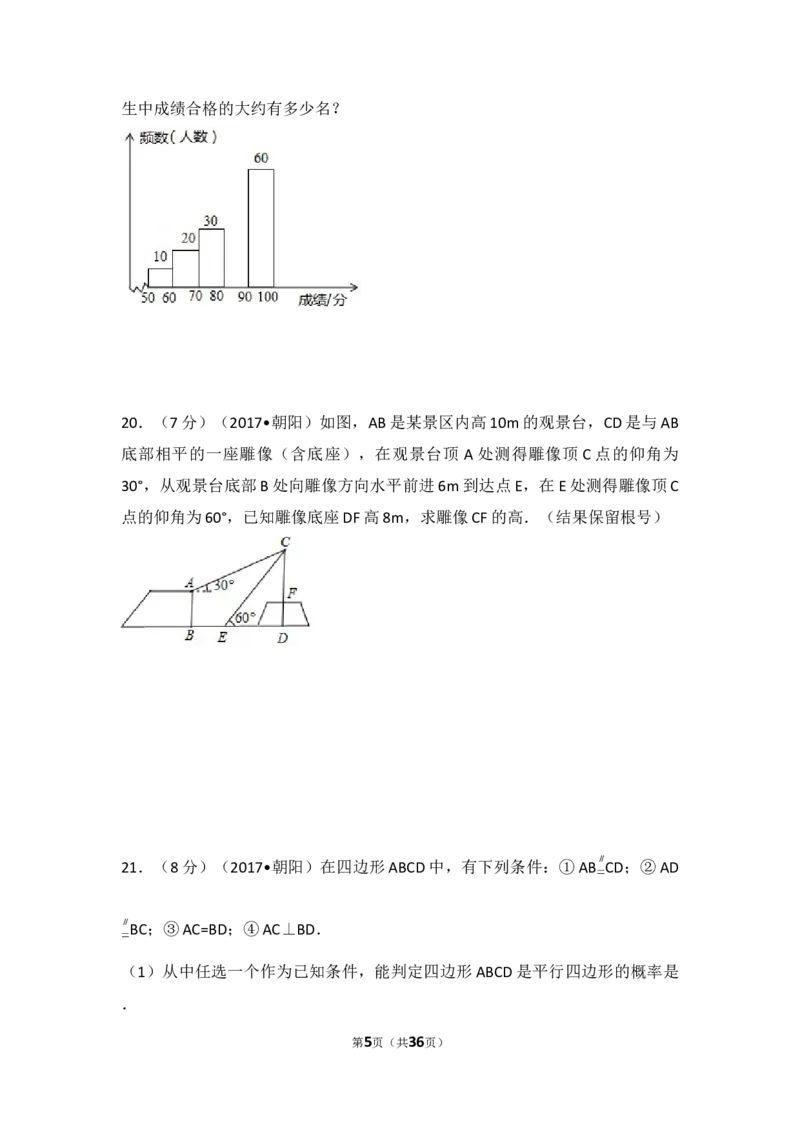 2017年辽宁省朝阳市中考数学试卷（含解析版）_中考真题_2.数学中考真题2015-2024年_2017年全国中考数学160份
