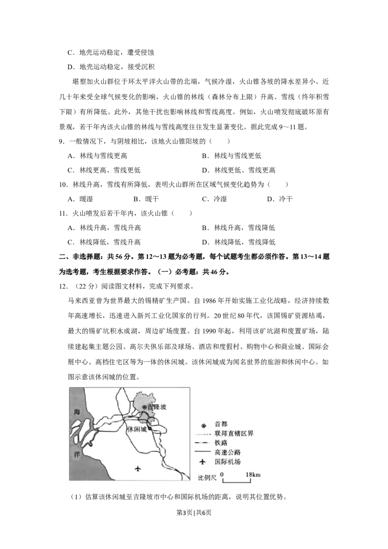 2020年高考地理试卷（新课标Ⅲ）（空白卷）_1.高考2025全国各省真题+答案_01.2008-2024全国高考真题（按省份分类）_27.广西_2008-2024&middot;（广西）地理高考真题