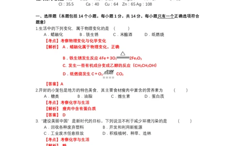 2018年河南省普通高中招生考试化学（解析版）_中考真题_5.化学中考真题2015-2024年_2018中考真题卷（277份）
