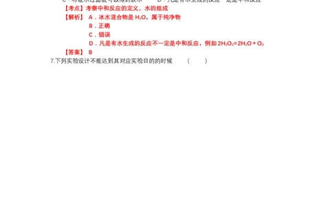 2018年河南省普通高中招生考试化学（解析版）_中考真题_5.化学中考真题2015-2024年_2018中考真题卷（277份）