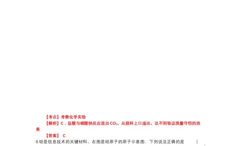 2018年河南省普通高中招生考试化学（解析版）_中考真题_5.化学中考真题2015-2024年_2018中考真题卷（277份）