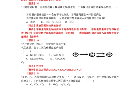 2018年河南省普通高中招生考试化学（解析版）_中考真题_5.化学中考真题2015-2024年_2018中考真题卷（277份）