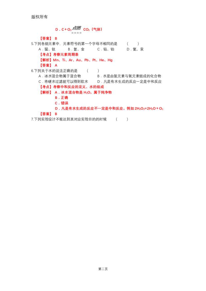 2018年河南省普通高中招生考试化学（解析版）_中考真题_5.化学中考真题2015-2024年_2018中考真题卷（277份）