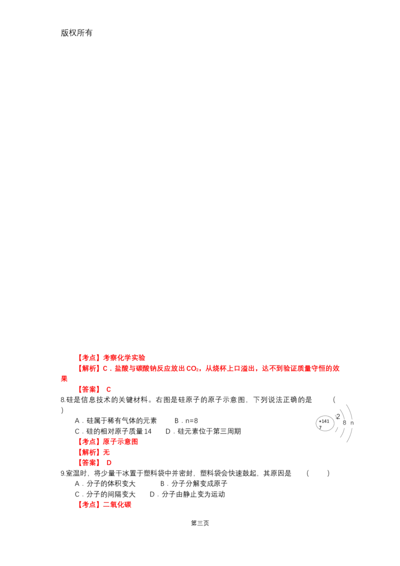 2018年河南省普通高中招生考试化学（解析版）_中考真题_5.化学中考真题2015-2024年_2018中考真题卷（277份）