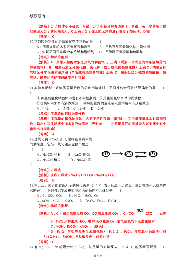 2018年河南省普通高中招生考试化学（解析版）_中考真题_5.化学中考真题2015-2024年_2018中考真题卷（277份）