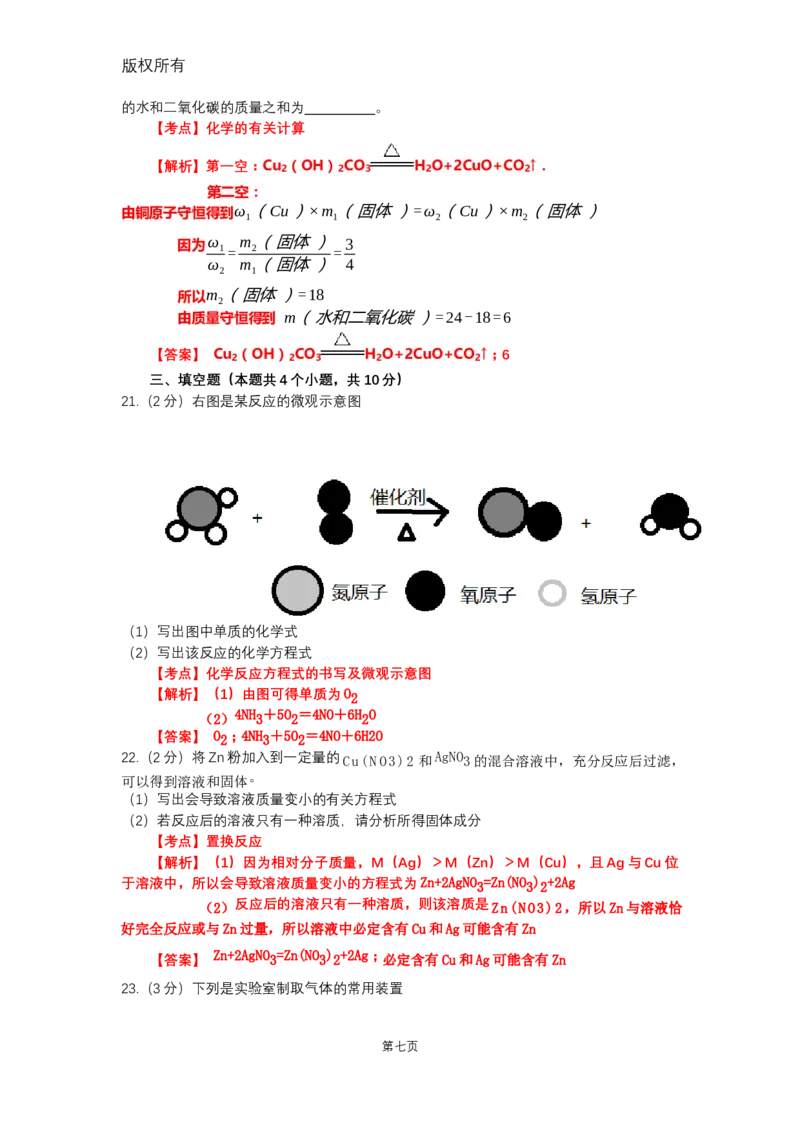 2018年河南省普通高中招生考试化学（解析版）_中考真题_5.化学中考真题2015-2024年_2018中考真题卷（277份）
