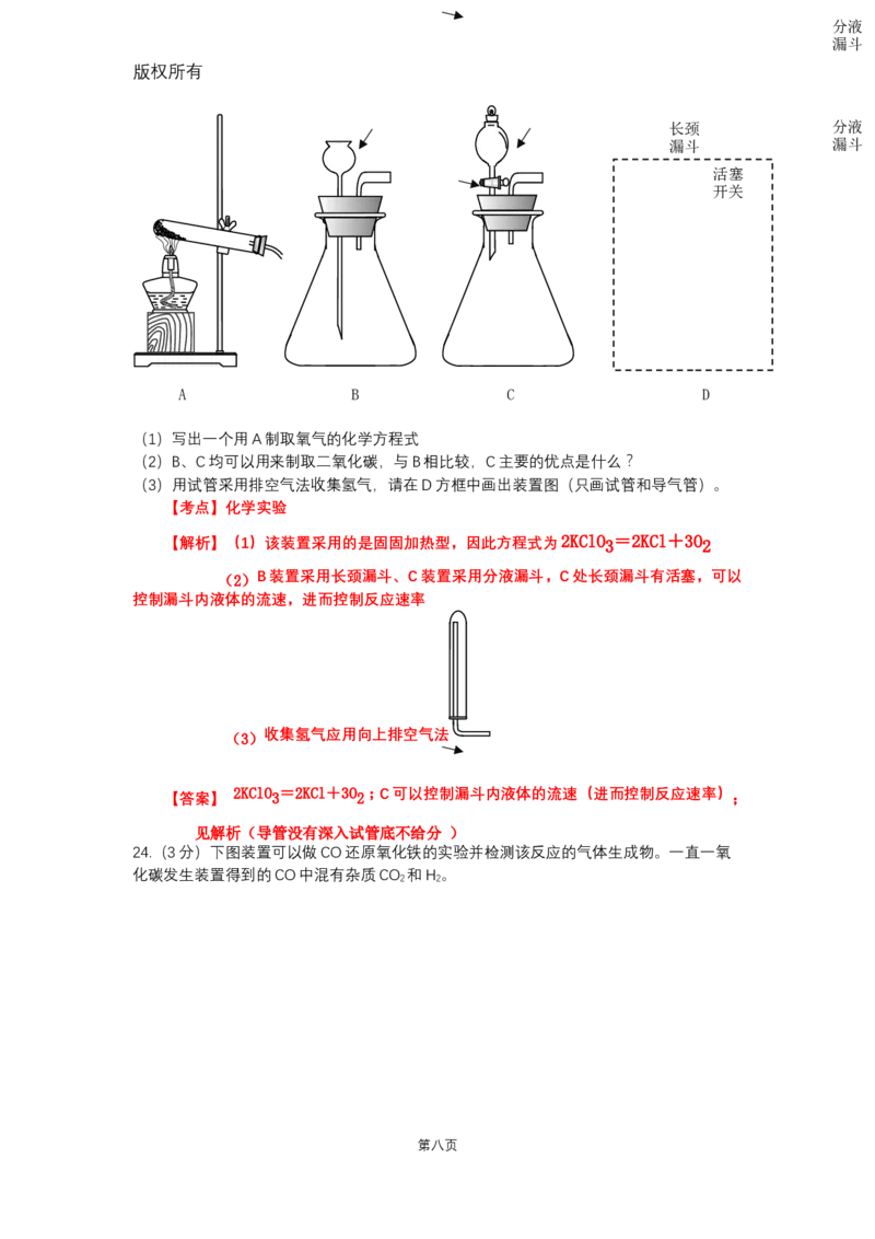 2018年河南省普通高中招生考试化学（解析版）_中考真题_5.化学中考真题2015-2024年_2018中考真题卷（277份）