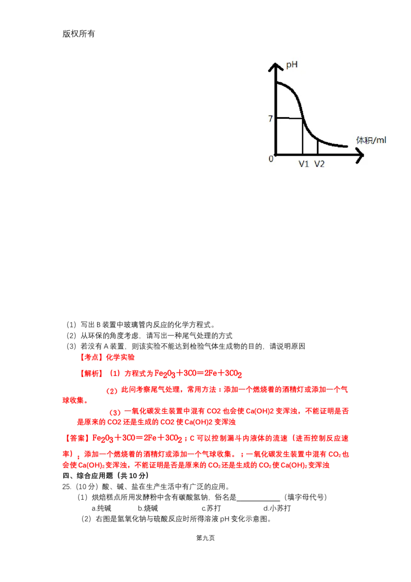 2018年河南省普通高中招生考试化学（解析版）_中考真题_5.化学中考真题2015-2024年_2018中考真题卷（277份）