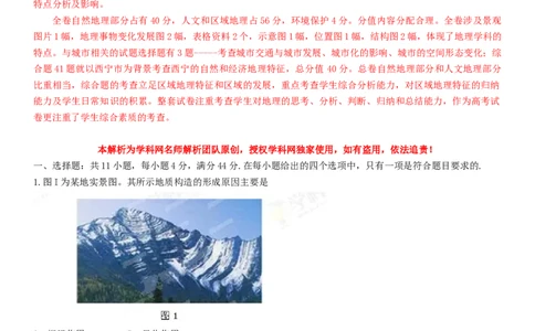 2013年高考地理试卷（广东）（解析卷）_1.高考2025全国各省真题+答案_01.2008-2024全国高考真题（按省份分类）_4.广东_2008-2024&middot;（广东）地理高考真题