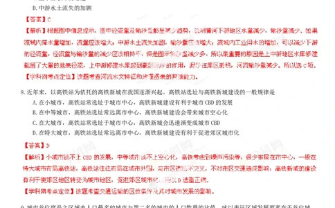 2013年高考地理试卷（广东）（解析卷）_1.高考2025全国各省真题+答案_01.2008-2024全国高考真题（按省份分类）_4.广东_2008-2024&middot;（广东）地理高考真题