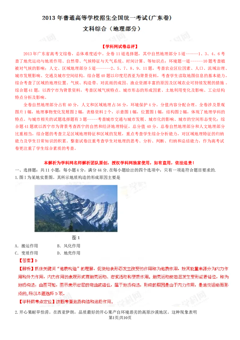 2013年高考地理试卷（广东）（解析卷）_1.高考2025全国各省真题+答案_01.2008-2024全国高考真题（按省份分类）_4.广东_2008-2024&middot;（广东）地理高考真题