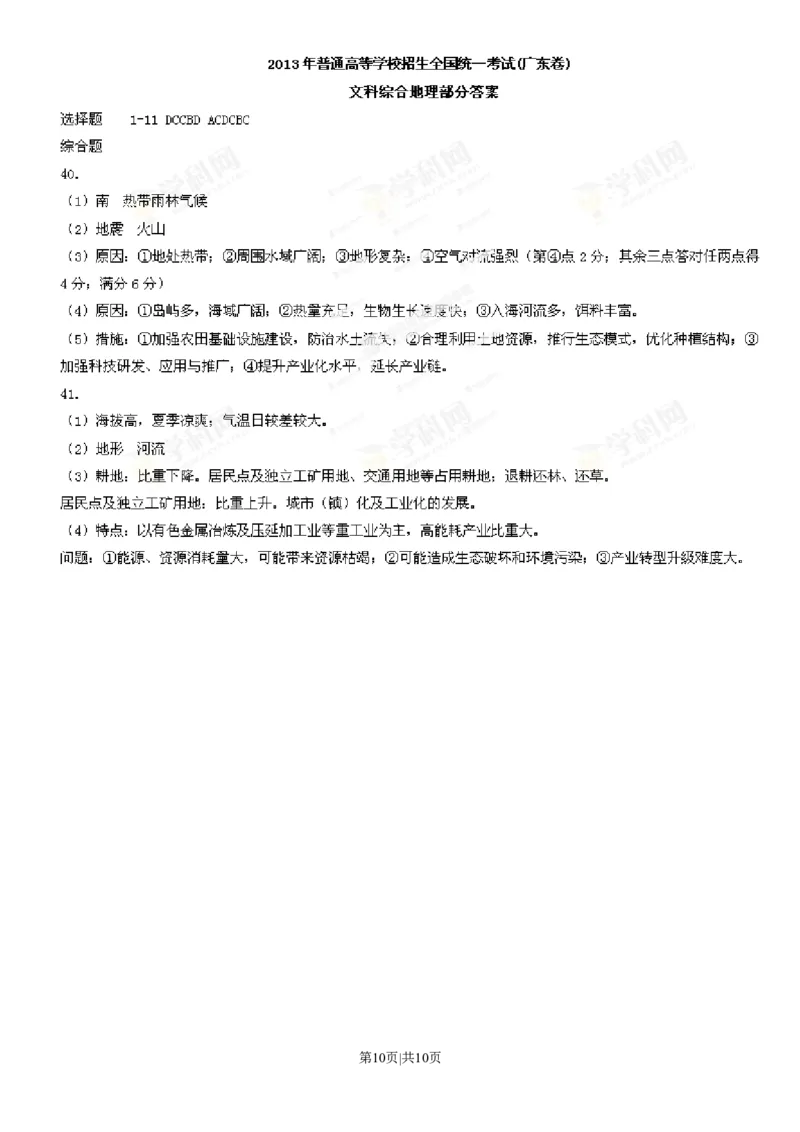 2013年高考地理试卷（广东）（解析卷）_1.高考2025全国各省真题+答案_01.2008-2024全国高考真题（按省份分类）_4.广东_2008-2024&middot;（广东）地理高考真题