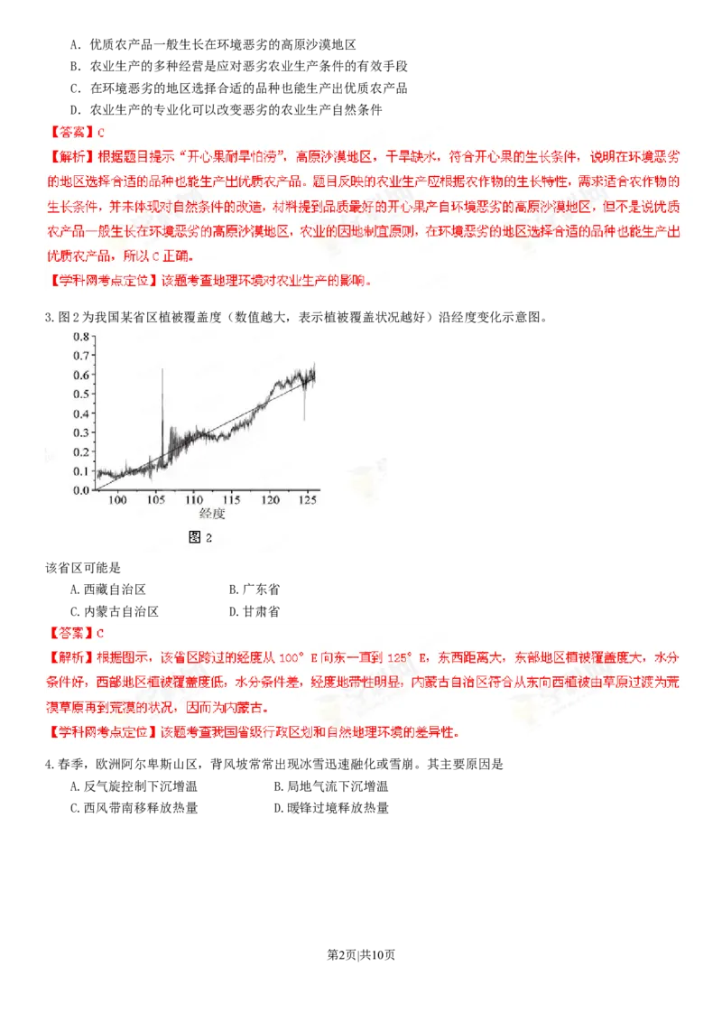 2013年高考地理试卷（广东）（解析卷）_1.高考2025全国各省真题+答案_01.2008-2024全国高考真题（按省份分类）_4.广东_2008-2024&middot;（广东）地理高考真题