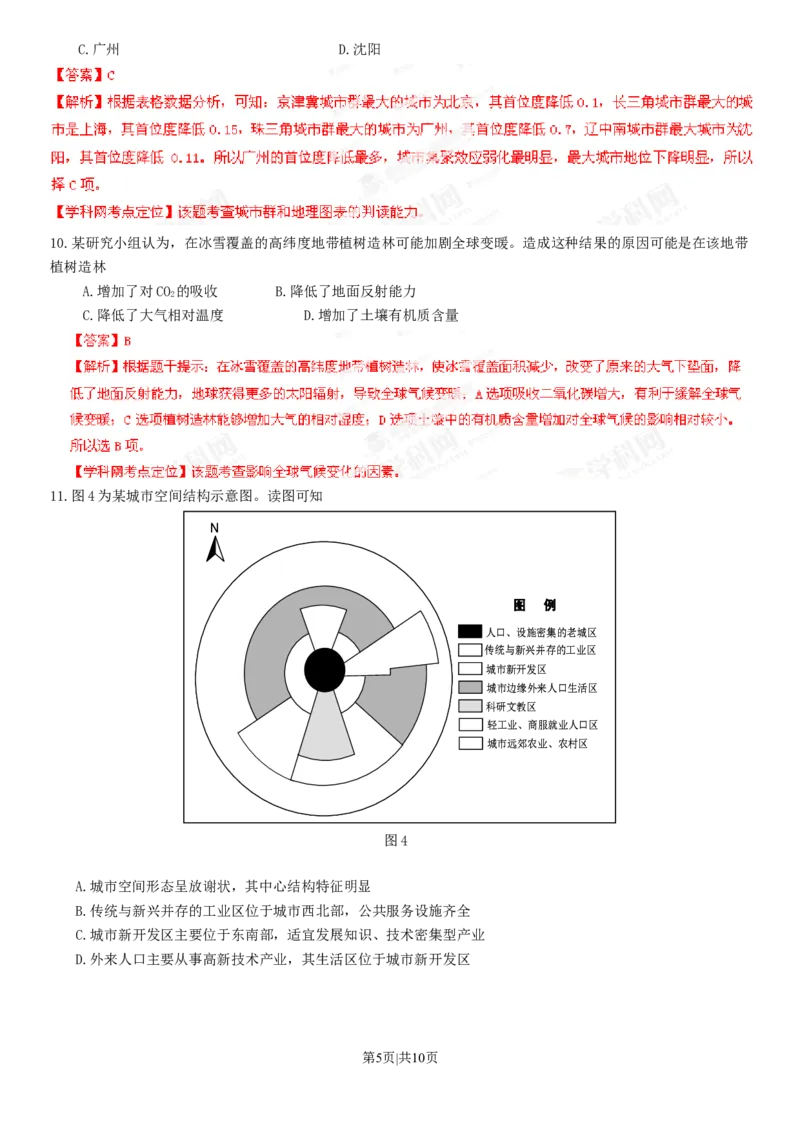 2013年高考地理试卷（广东）（解析卷）_1.高考2025全国各省真题+答案_01.2008-2024全国高考真题（按省份分类）_4.广东_2008-2024&middot;（广东）地理高考真题