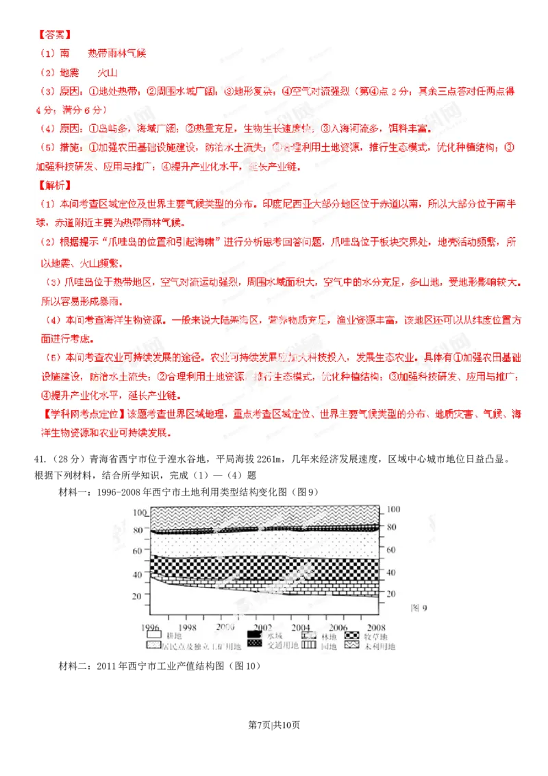 2013年高考地理试卷（广东）（解析卷）_1.高考2025全国各省真题+答案_01.2008-2024全国高考真题（按省份分类）_4.广东_2008-2024&middot;（广东）地理高考真题