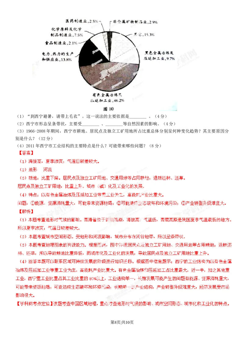 2013年高考地理试卷（广东）（解析卷）_1.高考2025全国各省真题+答案_01.2008-2024全国高考真题（按省份分类）_4.广东_2008-2024&middot;（广东）地理高考真题