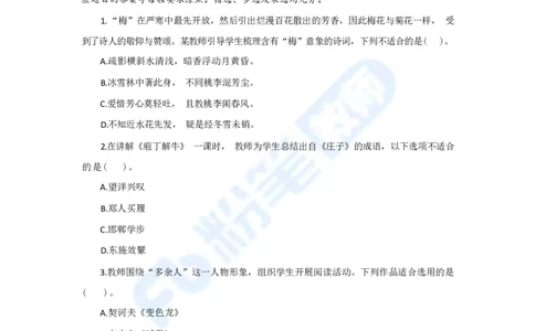 国家教师资格考试&middot;语文学科全真模拟卷&middot;高中（二）_4-教培资料-26年最新资料-同步更新_科一科二电子资料合集中小幼（笔记真题知识点汇总等）文件多，按需保存_01西米合集