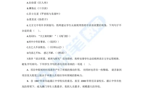 国家教师资格考试&middot;语文学科全真模拟卷&middot;高中（二）_4-教培资料-26年最新资料-同步更新_科一科二电子资料合集中小幼（笔记真题知识点汇总等）文件多，按需保存_01西米合集