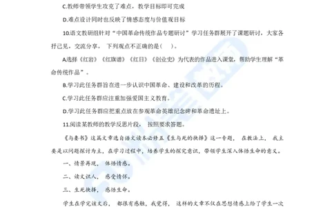 国家教师资格考试&middot;语文学科全真模拟卷&middot;高中（二）_4-教培资料-26年最新资料-同步更新_科一科二电子资料合集中小幼（笔记真题知识点汇总等）文件多，按需保存_01西米合集