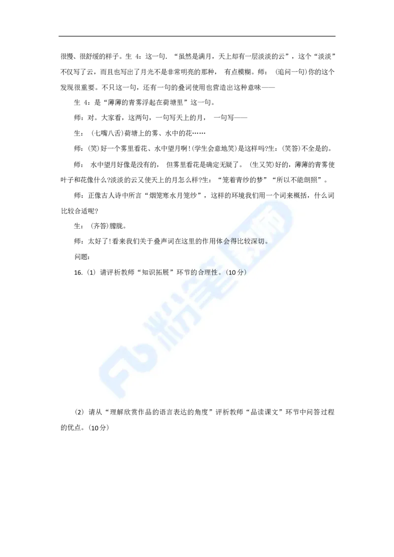 国家教师资格考试&middot;语文学科全真模拟卷&middot;高中（二）_4-教培资料-26年最新资料-同步更新_科一科二电子资料合集中小幼（笔记真题知识点汇总等）文件多，按需保存_01西米合集