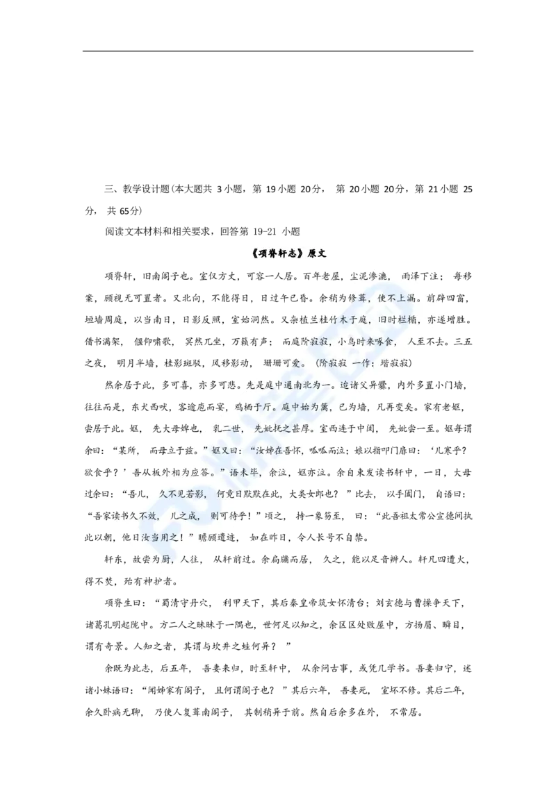 国家教师资格考试&middot;语文学科全真模拟卷&middot;高中（二）_4-教培资料-26年最新资料-同步更新_科一科二电子资料合集中小幼（笔记真题知识点汇总等）文件多，按需保存_01西米合集