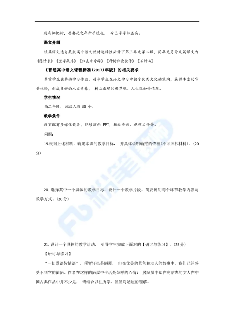 国家教师资格考试&middot;语文学科全真模拟卷&middot;高中（二）_4-教培资料-26年最新资料-同步更新_科一科二电子资料合集中小幼（笔记真题知识点汇总等）文件多，按需保存_01西米合集