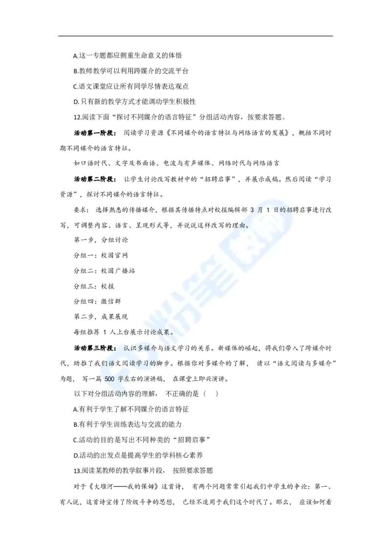 国家教师资格考试&middot;语文学科全真模拟卷&middot;高中（二）_4-教培资料-26年最新资料-同步更新_科一科二电子资料合集中小幼（笔记真题知识点汇总等）文件多，按需保存_01西米合集