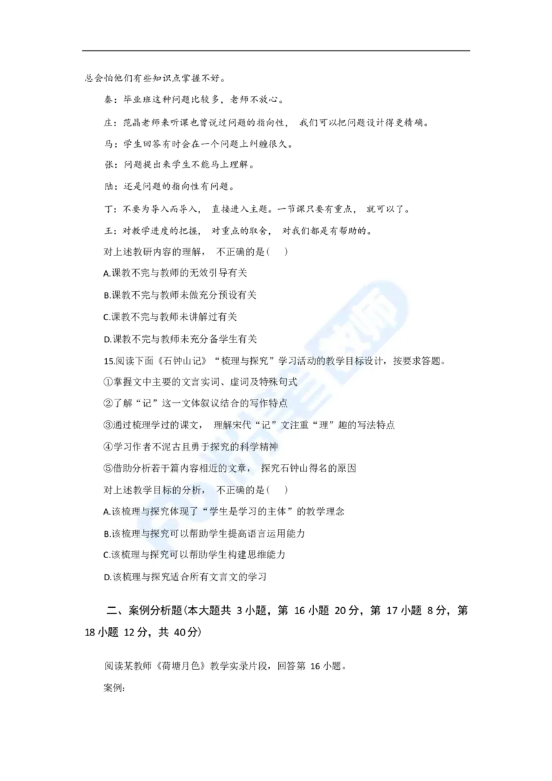 国家教师资格考试&middot;语文学科全真模拟卷&middot;高中（二）_4-教培资料-26年最新资料-同步更新_科一科二电子资料合集中小幼（笔记真题知识点汇总等）文件多，按需保存_01西米合集