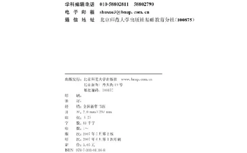 北师大高中数学选修4-5不等式选讲_4-教培资料-26年最新资料-同步更新_初中高中教资_03科三专项（进去保存报考的学科即可）_02科三专项（笔记真题思维导图教学设计版本二）
