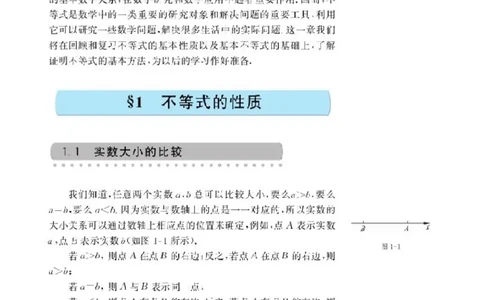 北师大高中数学选修4-5不等式选讲_4-教培资料-26年最新资料-同步更新_初中高中教资_03科三专项（进去保存报考的学科即可）_02科三专项（笔记真题思维导图教学设计版本二）