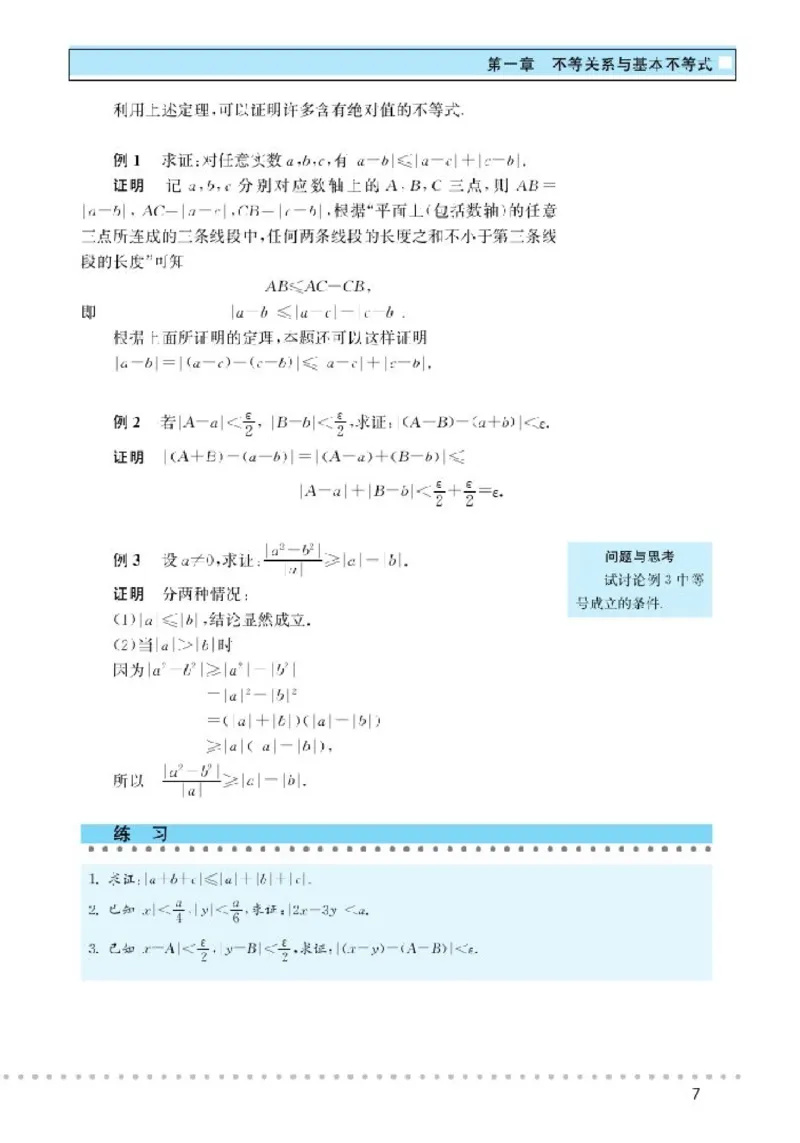 北师大高中数学选修4-5不等式选讲_4-教培资料-26年最新资料-同步更新_初中高中教资_03科三专项（进去保存报考的学科即可）_02科三专项（笔记真题思维导图教学设计版本二）