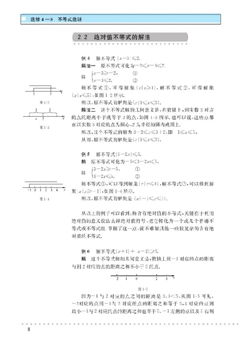 北师大高中数学选修4-5不等式选讲_4-教培资料-26年最新资料-同步更新_初中高中教资_03科三专项（进去保存报考的学科即可）_02科三专项（笔记真题思维导图教学设计版本二）
