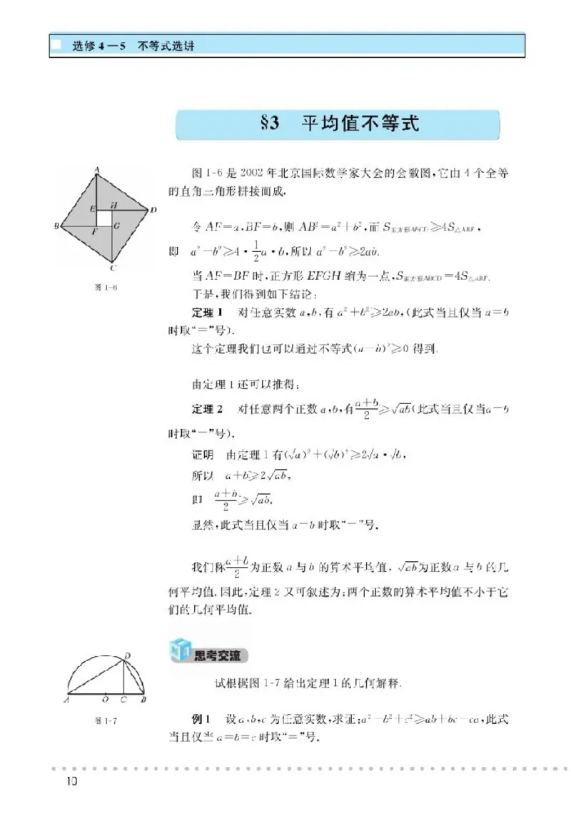 北师大高中数学选修4-5不等式选讲_4-教培资料-26年最新资料-同步更新_初中高中教资_03科三专项（进去保存报考的学科即可）_02科三专项（笔记真题思维导图教学设计版本二）