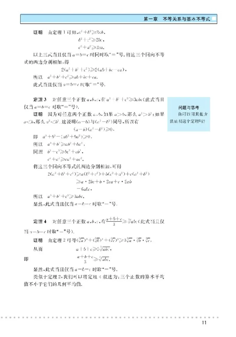 北师大高中数学选修4-5不等式选讲_4-教培资料-26年最新资料-同步更新_初中高中教资_03科三专项（进去保存报考的学科即可）_02科三专项（笔记真题思维导图教学设计版本二）